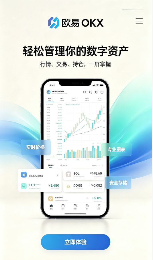 欧交易所app官网下载安全新手注册流程